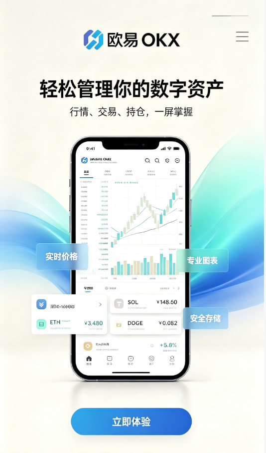 欧交易所app官方App注册与下载流程